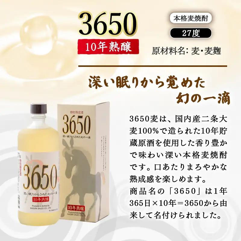 西都・熟成焼酎5本セット『逢初・三段仕込み・妻・3650・長期甕貯蔵原酒 三段仕込み』<7-36a＞