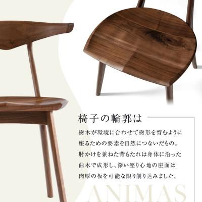 ふるさと納税 高山市 【KASHIWA】ANIMAS(アニマス)サイドチェア ウォールナット 飛騨の家具 AM089 |  | 02