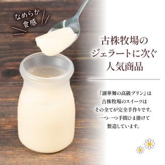 プリン2種 計6個 しぼりたて牛乳 900ml セット 湖華舞