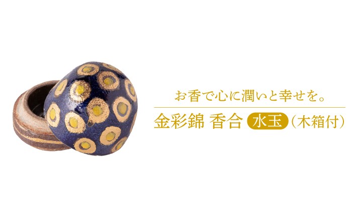 
                  【美濃焼】金彩錦 香合 「水玉」［木箱付］【博山窯】 [MBL031]
                