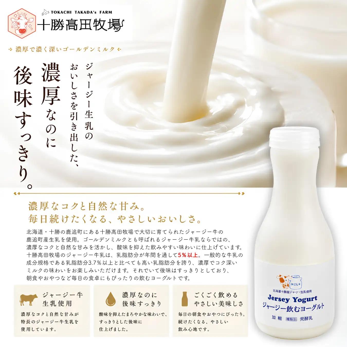ジャージー飲むヨーグルト 500ml ×3 SKM026