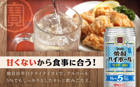 【宝酒造】焼酎ハイボール「キレの5%」＜サイダー割り＞ 24本セット 500ml  ｜京都 酎ハイ サワー 人気セット
