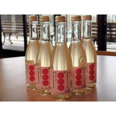 ふかがわシードルスイート5本セット(甘口250ml)
