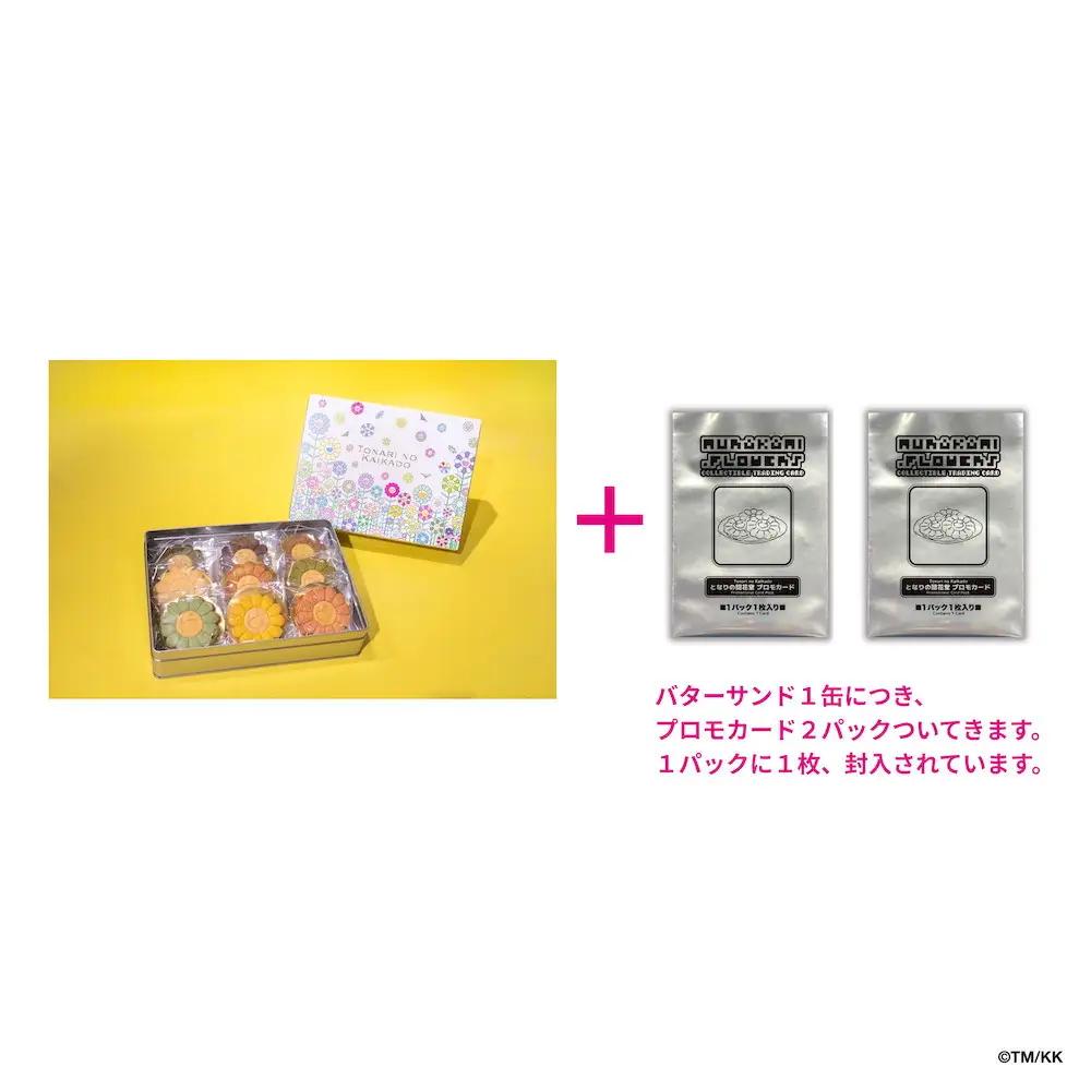 【ふるさと納税限定版】となりの開花堂 お花のバターサンド詰め合わせ(トレカ付き)  京都 カイカイキキ 村上隆