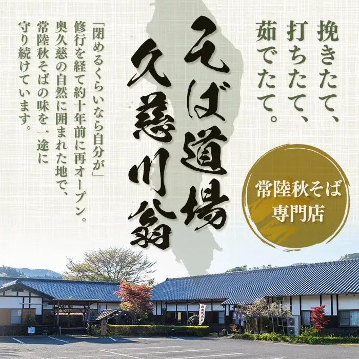 常陸秋そば5人前 つゆ付き 茨城県産そば粉100% 二八そば 蕎麦 生麺  【そば道場有限会社】【ho1603】