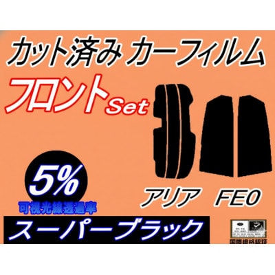 リア (s) アリア FE0 (5%) カット済み カーフィルム ARIYA FE0型 日産用【1715442】