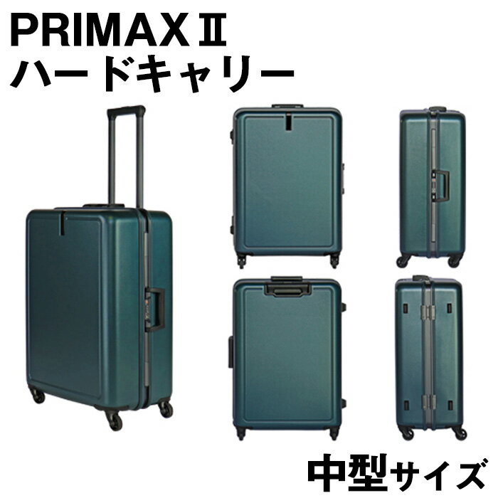 【ふるさと納税】PRIMAXII ハードキャリー中型 5.0kg ／ キャリーケース キャリーバッグ スーツケース 旅 旅行 レジャー ビジネス 出張 日本社製キャスター 快適 ダイアル式TSAロック バッグホルダー付 マット加工 送料無料 神奈川県