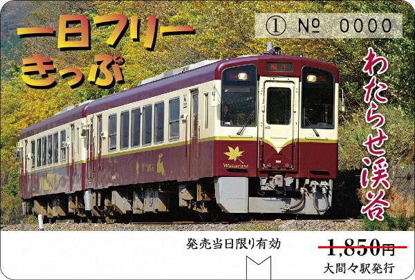 【ふるさと納税】【96】わたらせ渓谷鐡道「わ鐡のわっしー」グッズ＆一日フリーきっぷ