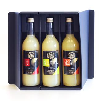 [2024年7月中旬より順次発送] りんご農家のりんごジュース飲み比べ3本セット「月」「永遠」「富士の冥王」果汁100% [0575]