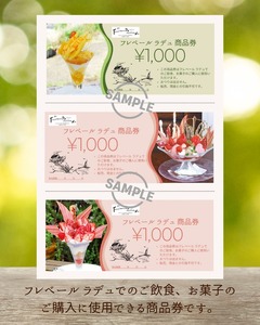 フレベールラデュ で使える 商品券 （1,000円分） ｜ チケット クーポン 飲食券 カフェ パフェ 焼き菓子 洋菓子 おやつ お菓子 おかし スイーツ おすすめ 人気 愛知県 美浜町