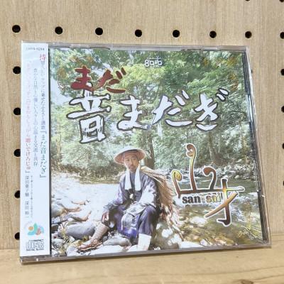 ふるさと納税 新庄市 新庄弁RAP CD第二弾【まだ音まだぎ】山才2nd ALBUM |  | 01