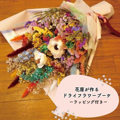 ふるさと納税 和泉市 大阪府和泉市のお花屋さんが送るドライフラワースワッグ(カラフル系)　S　ギフト