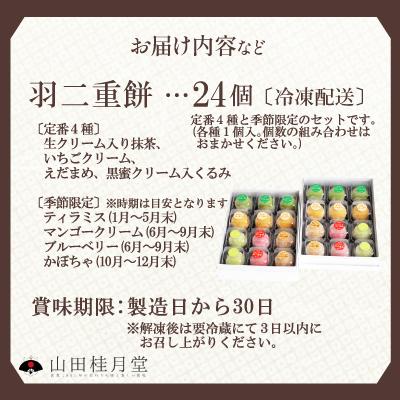 ふるさと納税 大館市 羽二重餅24個入 |  | 02