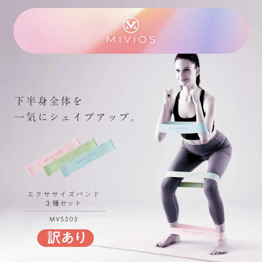 【訳あり】エクササイズバンド3種セット/MVS505[AOAB155]筋トレ