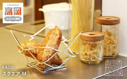 カゴスクエアM かご バスケット 錫 国産 おしゃれ 高岡銅器 インテリア 贈り物 ギフト プレゼント  FAD-0019