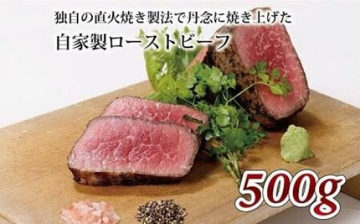 【いづつ屋自家製】 ローストビーフ 500g 国産 牛肉 牛 肉 ロースト ビーフ 赤身 ブロック ブロック肉 ソース お惣菜 惣菜 贈答 贈答品 ギフト お歳暮 お中元 プレゼント 人気 ランキング 冷凍  京都 丹波高原 京丹波町 いづつ屋