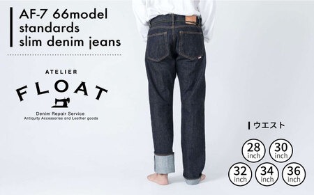 受注生産 スリムジーンズ セルビッチデニム 日本製 ジーパン デニム パンツ アメカジ メンズ スリムデニム ハンドメイド AF-7 66 アトリエフロート 糸島市 / atelier FLOAT [AAF005] 