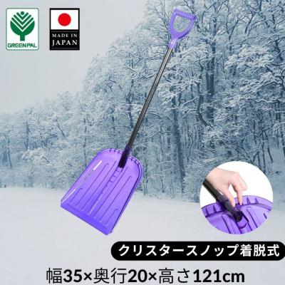 ふるさと納税 三条市 クリスタースノップ浅型着脱式 除雪 雪かき 軽量 軽い 家庭用 酪農用 着脱式【010S638】