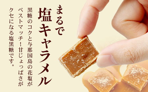 与那国島 塩黒糖（100g）×5袋 A006 ｜ 沖縄県 与那国町 塩 海塩 黒糖 スィーツ