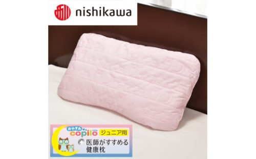 【 nishikawa 西川 】 医師がすすめる健康枕 ジュニア おやすみコピロ ピンク 【P331W】 枕 枕 枕 枕 枕 まくら まくら キッズ 子ども