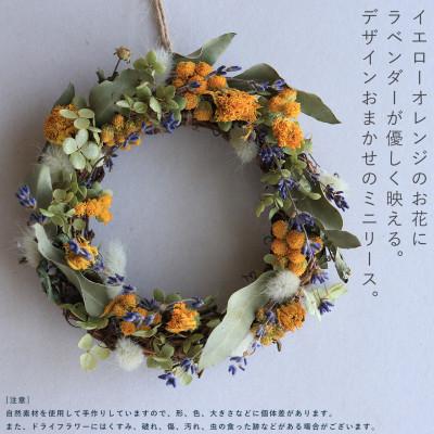 ふるさと納税 上富良野町 富良野花七曜のラベンダーリース・ケーキ・ハーブティ3点セット◆イエローオレンジドライフラワーリース |  | 02
