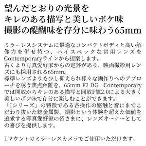 SIGMA 65mm F2 DG | Contemporary【Lマウント】（シルバー）