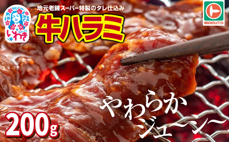 ハラミ200g ハラミ