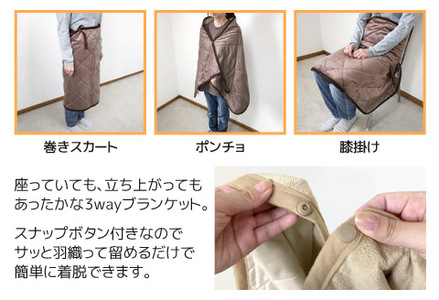 ソーラーギア ３wayぽかぽか巻きスカート＆ポンチョ＆ひざ掛けM _ブラウン【G0413】