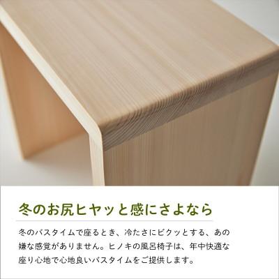 ふるさと納税 新居浜市 四国加工のひのきの風呂椅子 森林浴 木製 国産ヒノキ コの字型(Lサイズ) |  | 02