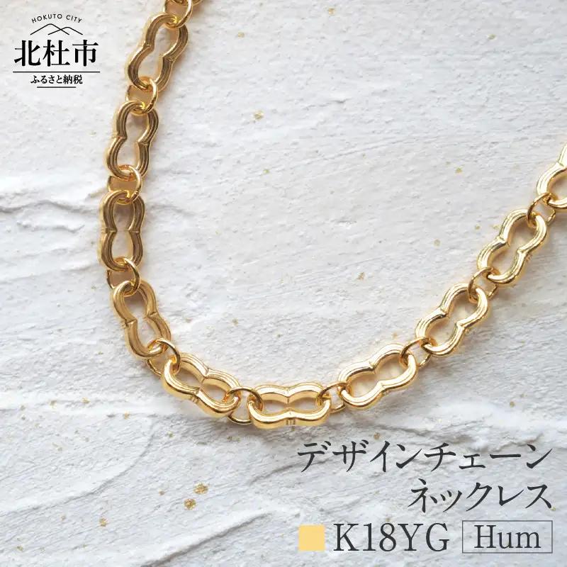 K18 Hum デザインチェーンネックレス【K18YG】 ネックレス アクセサリー レディース メンズ ユニセックス YG イエローゴールド K18 チェーンネックレス Hum ダブルホースシュー ラッキーモチーフ シンプル 鑑別書付 保証書付 ジュエリーケース付