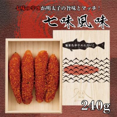 ふるさと納税 新宮町 日本の極み【七味風味】辛子めんたいこ.AD211