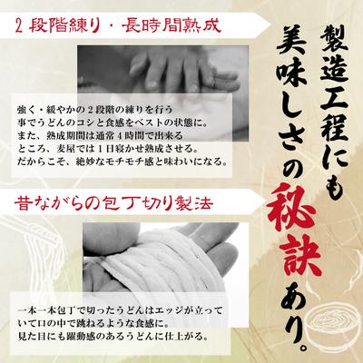 ふるさと納税 四万十市 【6回定期便】麦屋のお店の天ぷらがご自宅で楽しめる♪四万十うどんと天ぷらセット(合計48食)R6 |  | 02