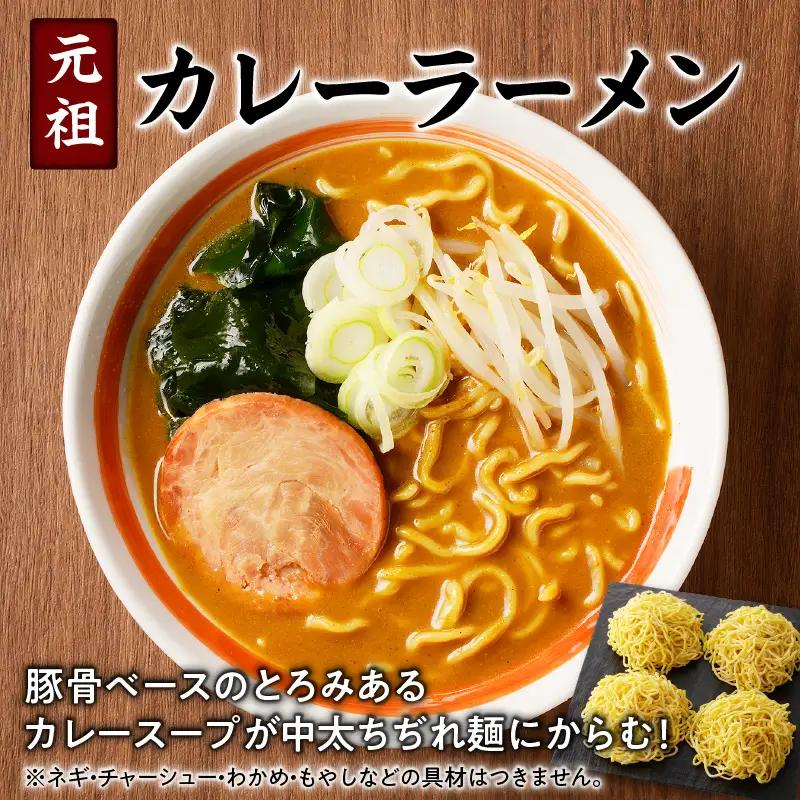 【 カレーラーメン 4食 餃子 40個 A セット 】味の大王 カレー ラーメン 元祖ホッキ餃子（20個） スタミナ餃子（20個） T013-001 加工食品