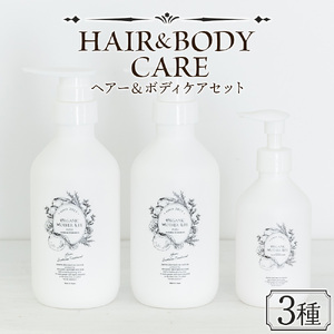  ＜ヘア＆ボディケアセット 3種＞翌月末迄に順次出荷【肌に優しい 赤ちゃん サスティナブル シャンプー リンス 敏感肌 保湿 潤い 植物エキス 柚子果皮水 柚子精油 ORGANIC MOTHER HOUSE オーガニックマザーライフ 宮崎県 国富町】【b0961_or】