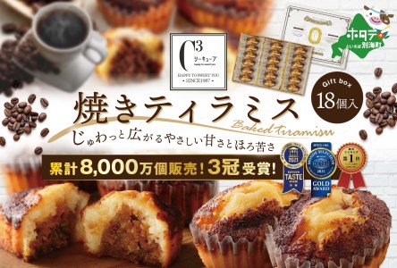 焼きティラミス 18個入り【be119-0268】【シーキューブ】焼菓子 ギフト 詰め合わせ  （ スィーツ ティラミス 焼き菓子 北海道 人気 ふるさと納税 ）