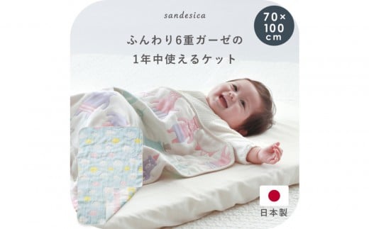 2431-9999-52■6重ガーゼケット 綿100% くも ベビー ギフト 出産祝い プレゼント