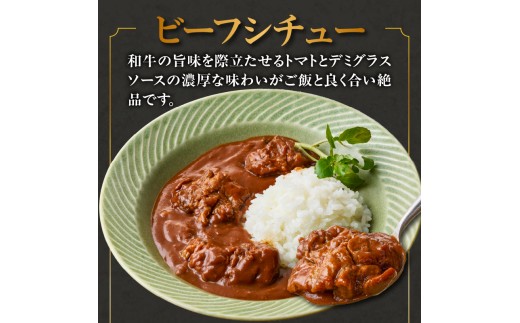 上場亭 ごろっと黒毛和牛カレー＆ごはんにかける黒毛和牛ビーフシチュー 4箱（各2箱） ／ カレー レトルト お手軽 牛肉 肉 佐賀産和牛 黒毛和牛 加工品 国産 佐賀県 玄海町 常温