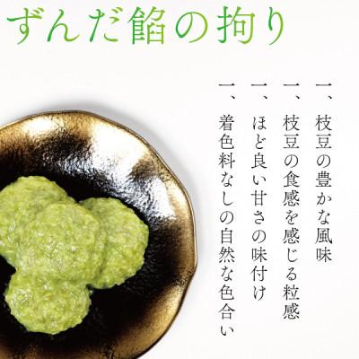 ふるさと納税 宮城県 仙台銘菓ずんだ餅 5個入×4パック(20個入) 宮城の郷土の味【ご家庭用・冷凍保存】菅野食品 |  | 03