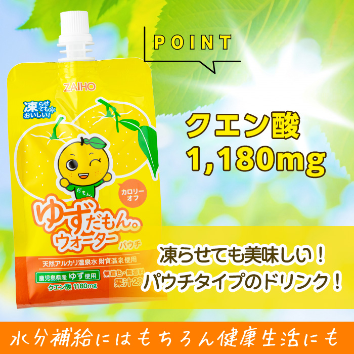 isa564 【定期便3回】ゆずドリンクパウチ ゆずだもん。ウォーター ストレートタイプ(300g×60本)【財宝】