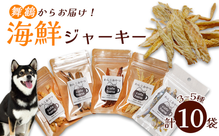 海鮮ジャーキー 10袋セット ： ペットフード ペット用品 ペットフード ペットフード
