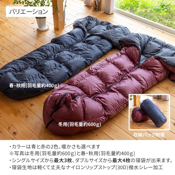【押し入れの羽毛ふとんが“家族を守る寝袋”に生まれ変わります】ダブル1枚→寝袋2枚にリフォーム