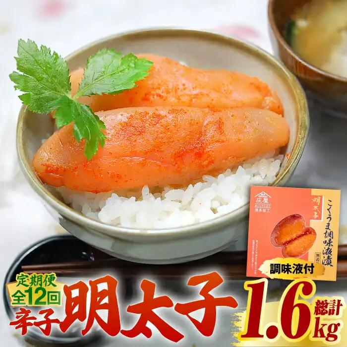 明太子 【全12回定期便】 140g 明太子 [ABCJ047]