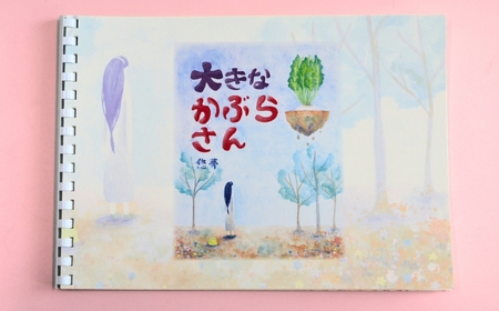 【全４冊】絵本作家・悠夢「惑星エサラグーン」シリーズ４冊セット | 絵本 新潟県 出雲崎町