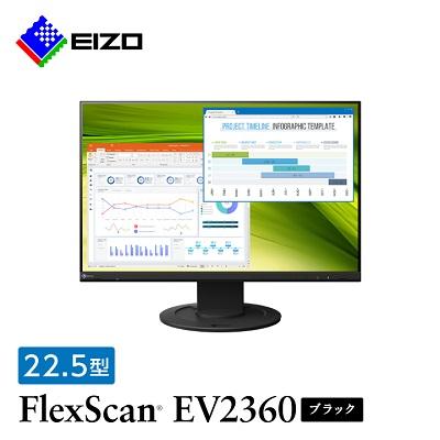 ふるさと納税 白山市 【国内生産】EIZO 22.5型WUXGA液晶モニター FlexScan EV2360 ブラック