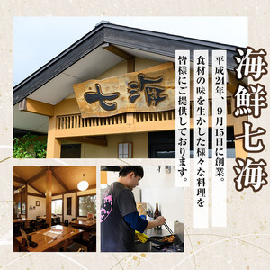 a1040 海鮮七海の玉手箱！黒酢しめ鯖(1枚×1P)・あご味噌(200g×1P)・キビナゴ刺身(15尾入り×2P)詰め合わせセット【海鮮七海】姶良市 しめさば しめ鯖 サバ さば あご肉 豚あご肉 