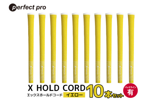 パーフェクトプロ X HOLD CORD エックスホールドコード（イエロー）バックラインあり 10本セット ゴルフ グリップ クラブ 交換 太さ M60 ホールド 操作性 イエロー 黄色 76-HV
