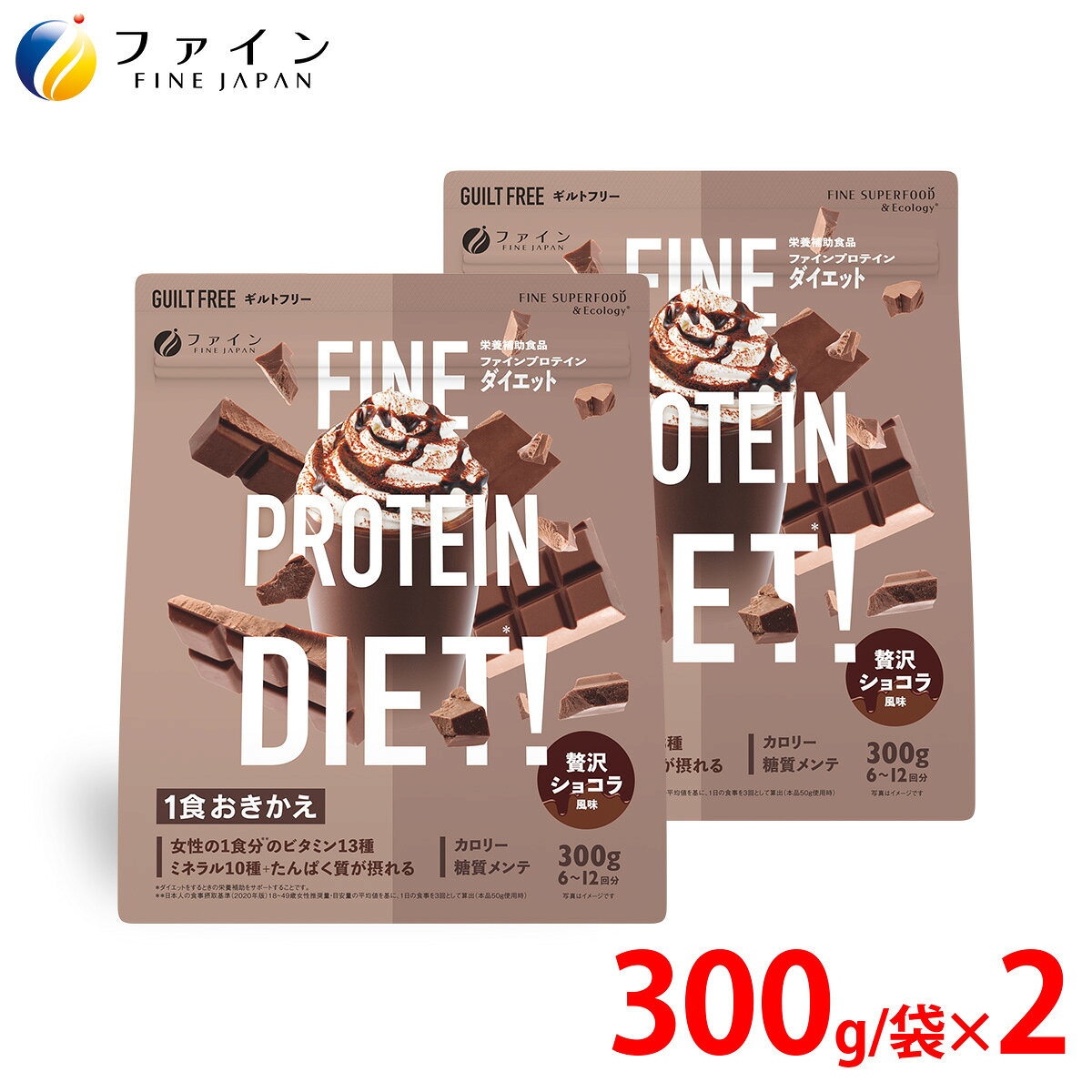 【ふるさと納税】T-19　プロテインDIET贅沢ショコラ風味 300g×2個セット