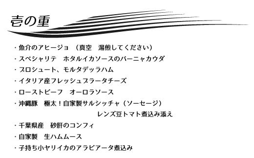 イルレガーロ自家製　イタリアンおせち二段重　壱の重　お品書き