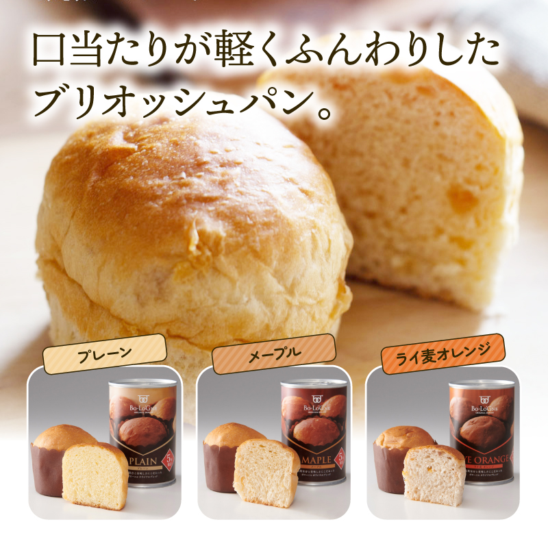 美味しいパンの缶詰 お試し6缶セット 5年6か月保存 保存食 非常食 防災食 備蓄食 防災グッズ パン デニッシュ ブリオッシュ レジャー アウトドア 海外旅行 キャンプ ボローニャ 缶 セット プレ