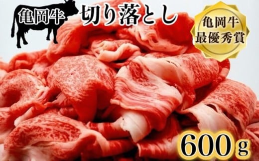 「京都いづつ屋厳選」亀岡牛 切り落とし 600g ≪訳あり 和牛 牛肉 冷凍 京都牛肉切り落とし 亀岡牛肉切り落とし いづつ屋牛肉切り落とし 訳あり牛肉切り落とし 和牛肉切り落とし 冷凍牛肉切り落とし 牛肉切落し 牛肉きりおとし キリオトシ 牛肉切落 牛肉きり落とし 京都 切落し 亀岡 牛肉切り落とし 和牛切り落とし 国産牛肉切り落とし 亀岡牛 細切れ こま切れ 冷凍 すき焼き≫